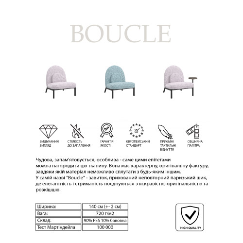 Крісло інтер'єрне Soft Lounge Boucle safira зі столиком